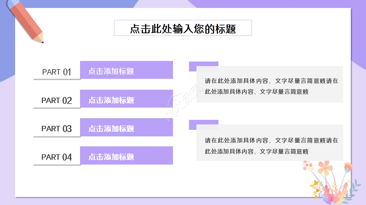 教师安全教育培训ppt模板