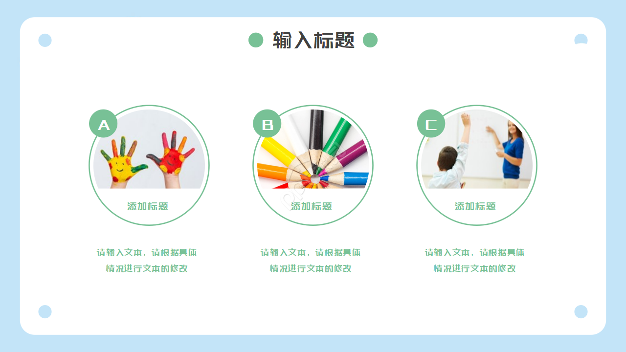 卡通开学季教育教学ppt模板