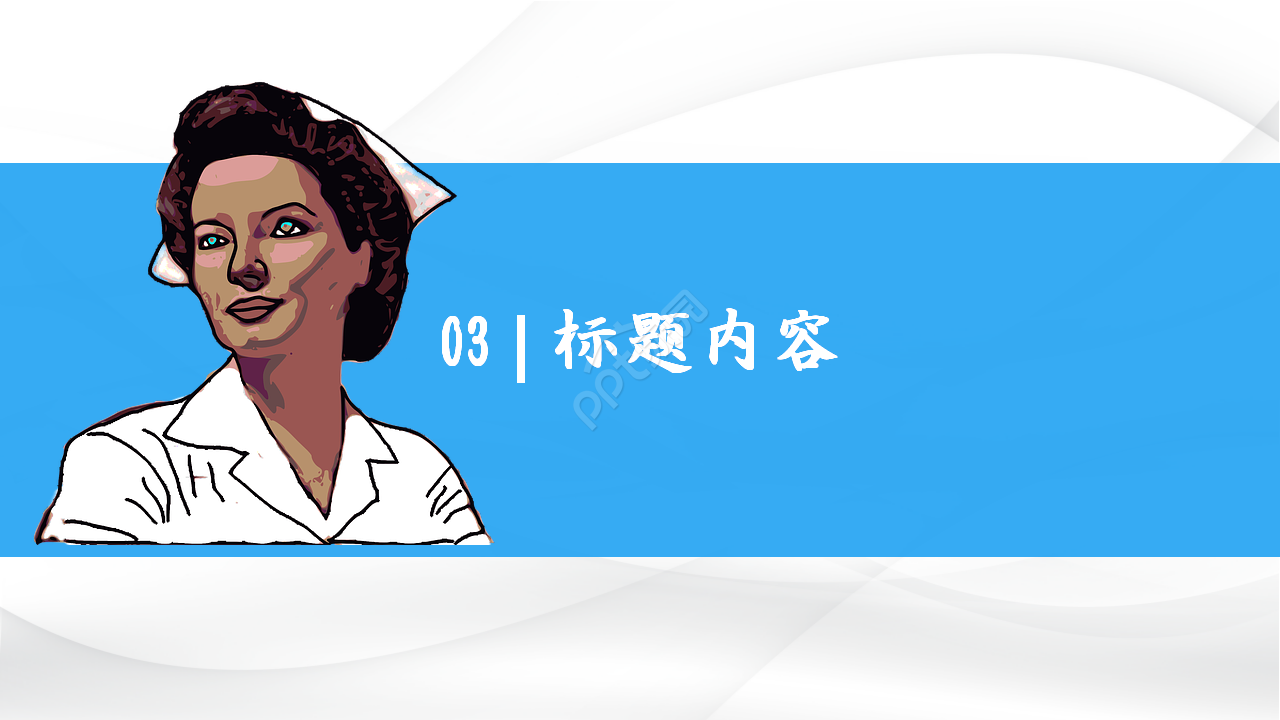 医院科室工作汇报ppt模板