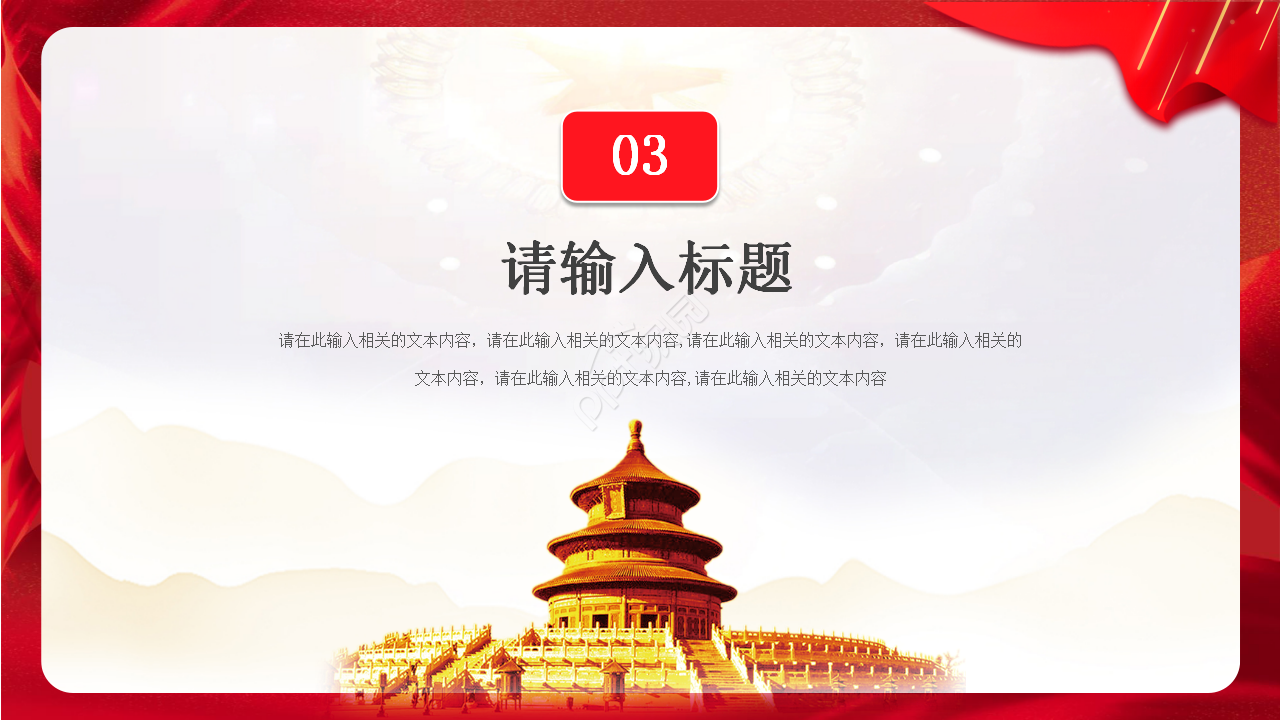 国家扶贫日宣传计划ppt模板