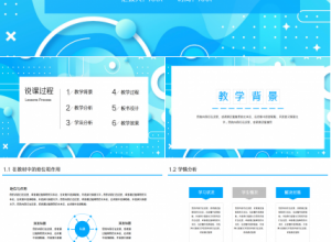 蓝色简约教育教学说课ppt模板下载推荐