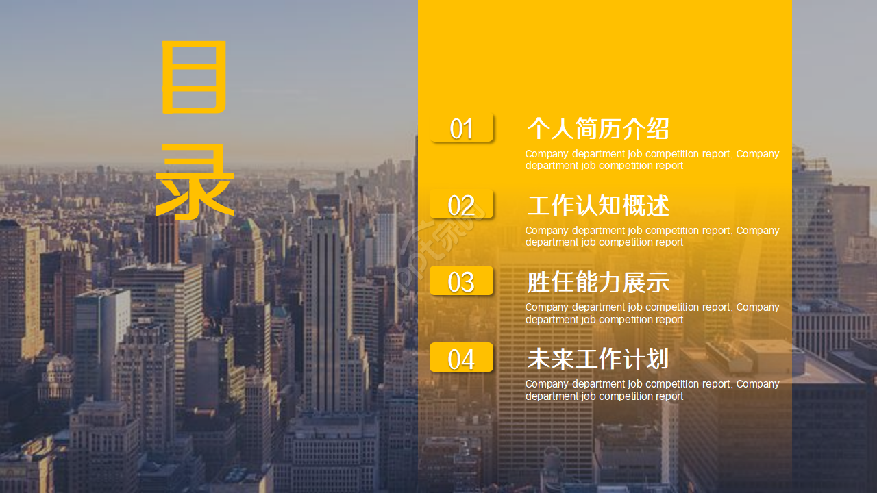 工程预算个人汇报ppt模板