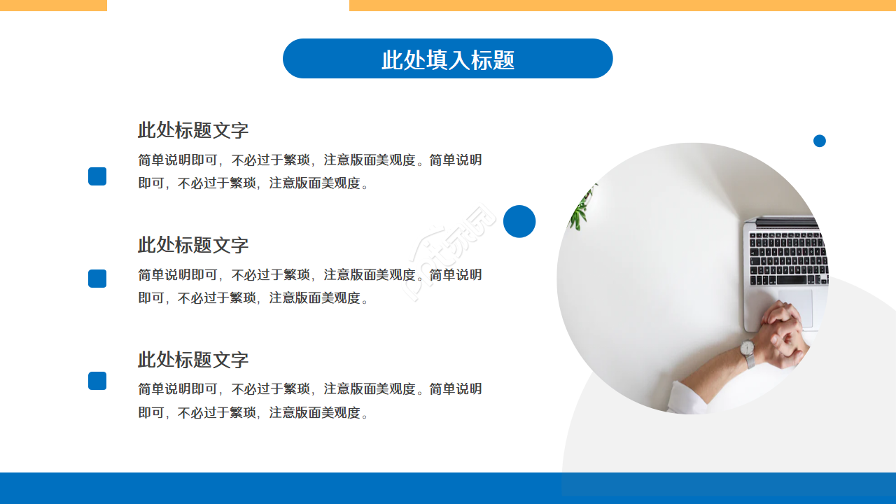 公司人事主题商务PPT模板