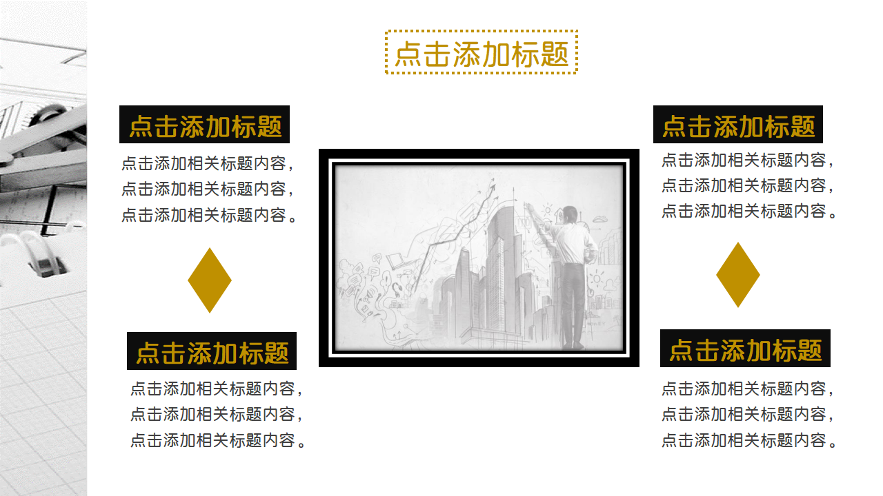 国外精品虚线PPT模板