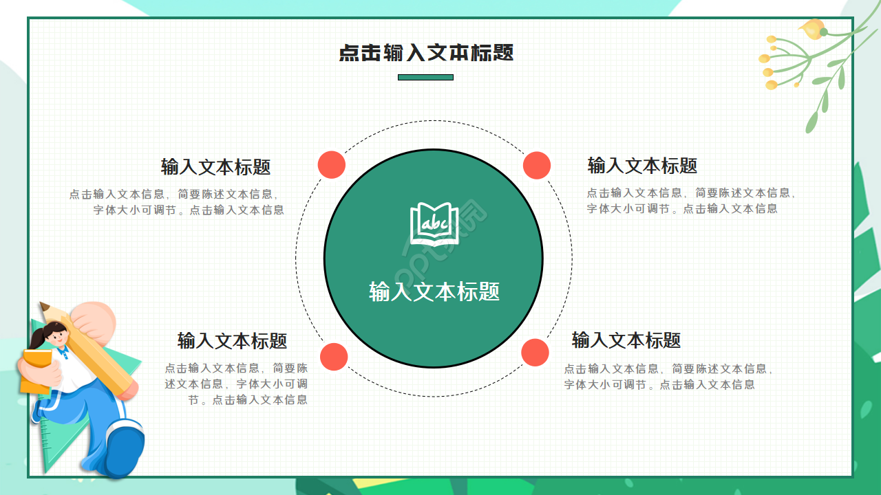 卡通绿色小清新读书笔记ppt模板
