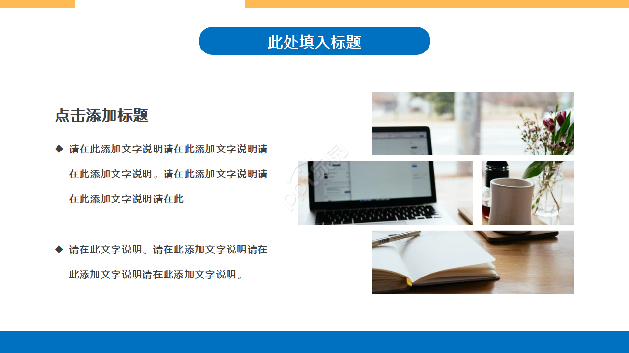 公司人事主题商务PPT模板