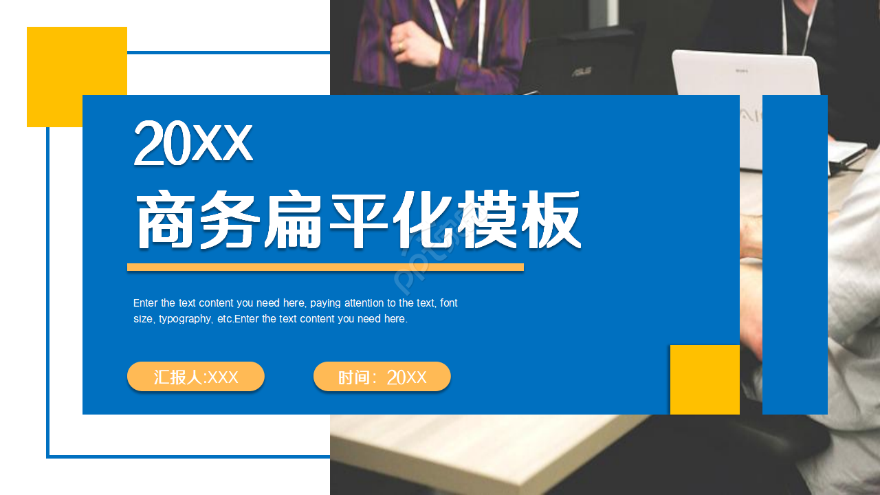 公司人事主题商务PPT模板