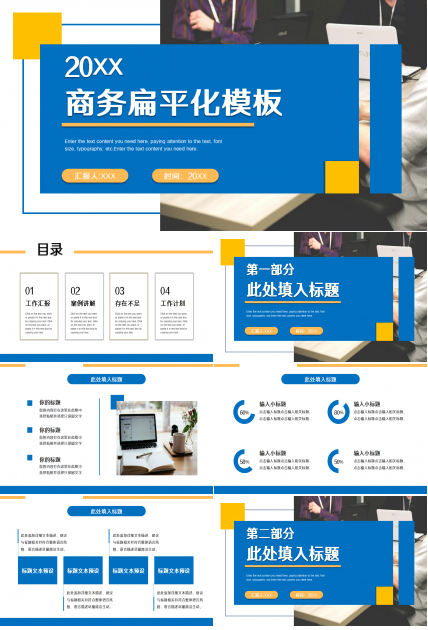 公司人事主题商务PPT模板