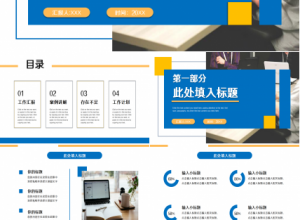 公司人事主题商务PPT模板下载推荐