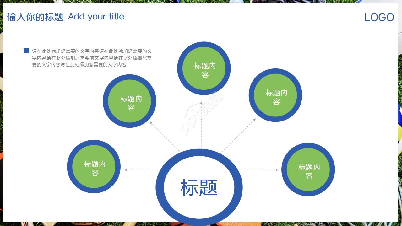 蓝色水彩创意手绘体育ppt模板