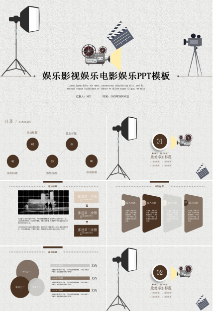 影视娱乐电影娱乐ppt模板