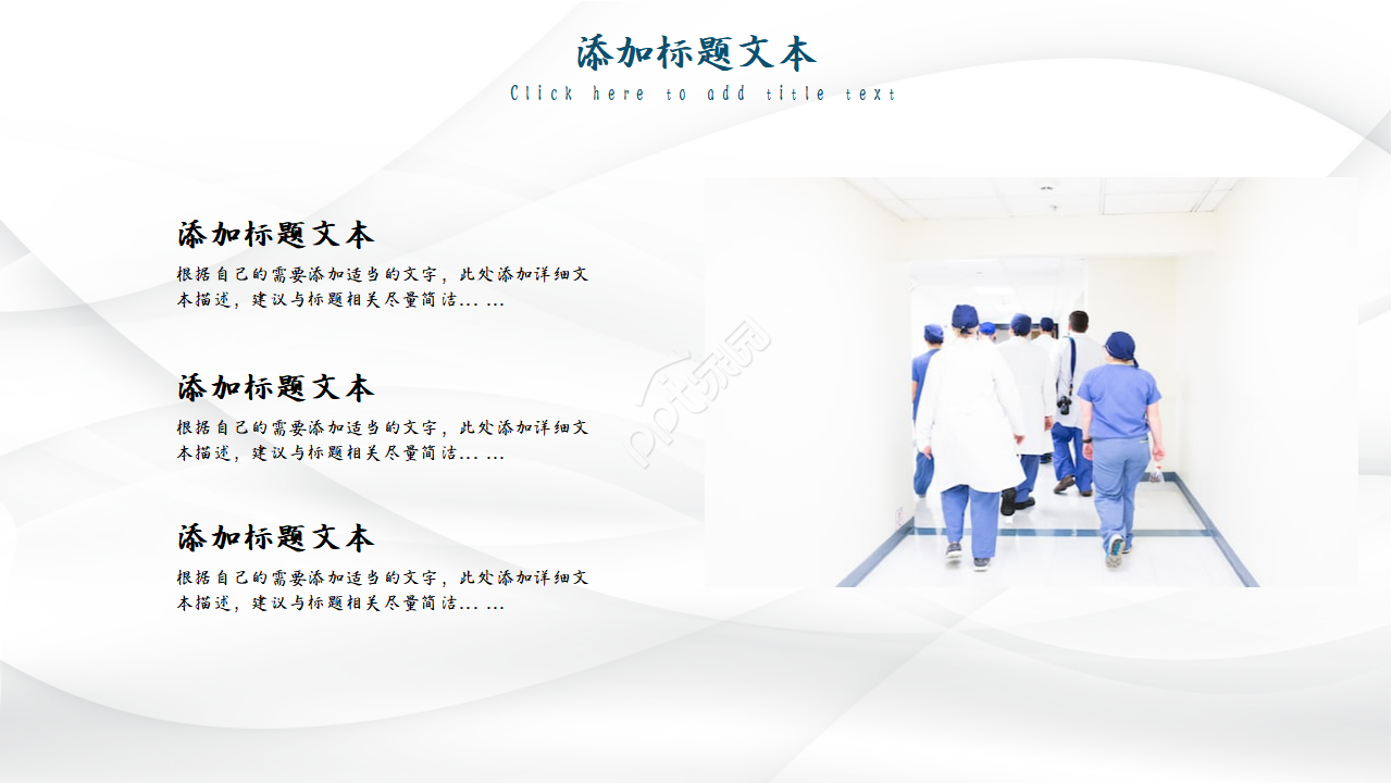 医院科室工作汇报ppt模板