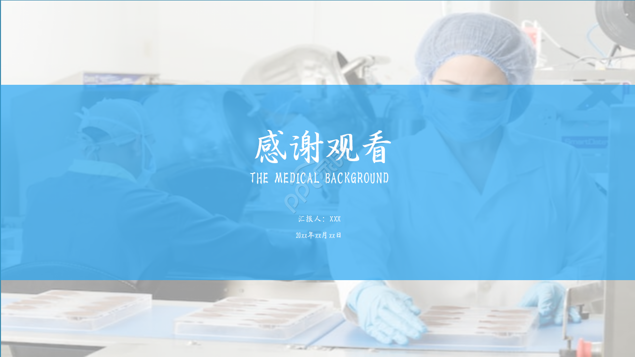 医院科室工作汇报ppt模板