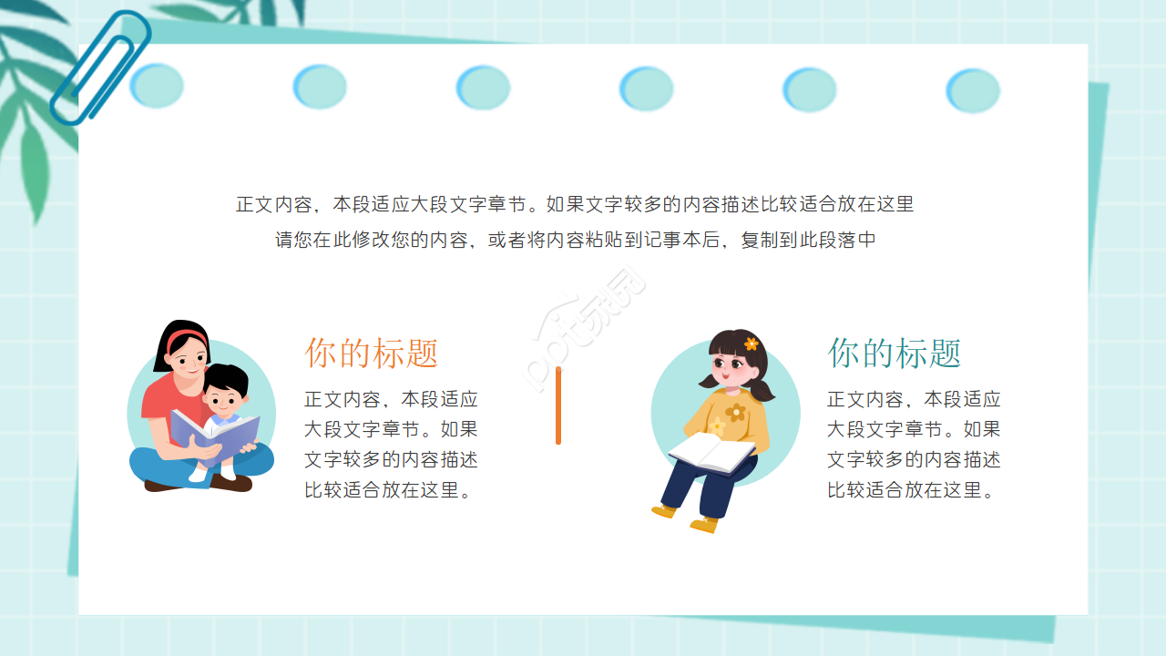 幼儿教案ppt模板