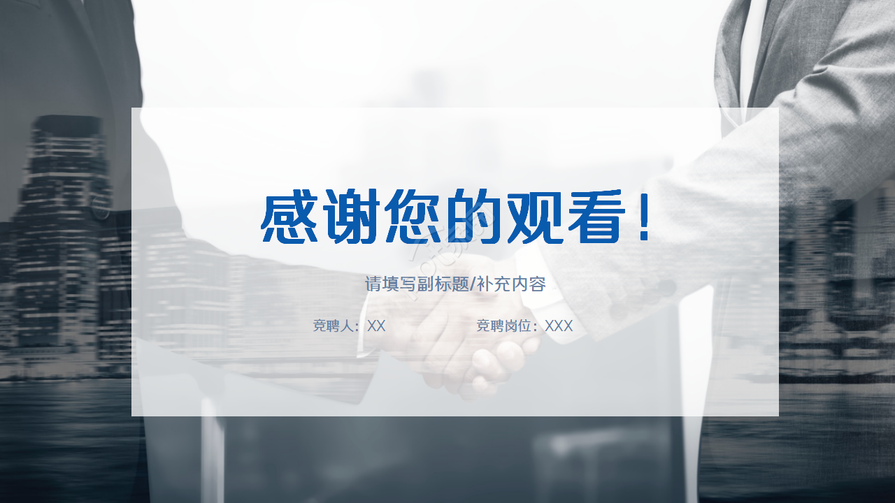 蓝色个人竞聘ppt