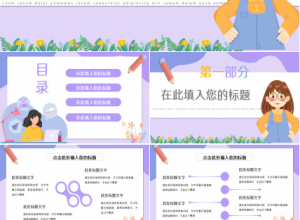 教师安全教育培训ppt模板下载推荐