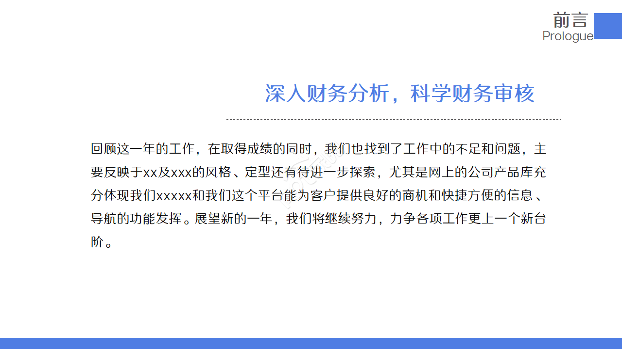 深蓝色大气公司财务报表数据分析ppt模板