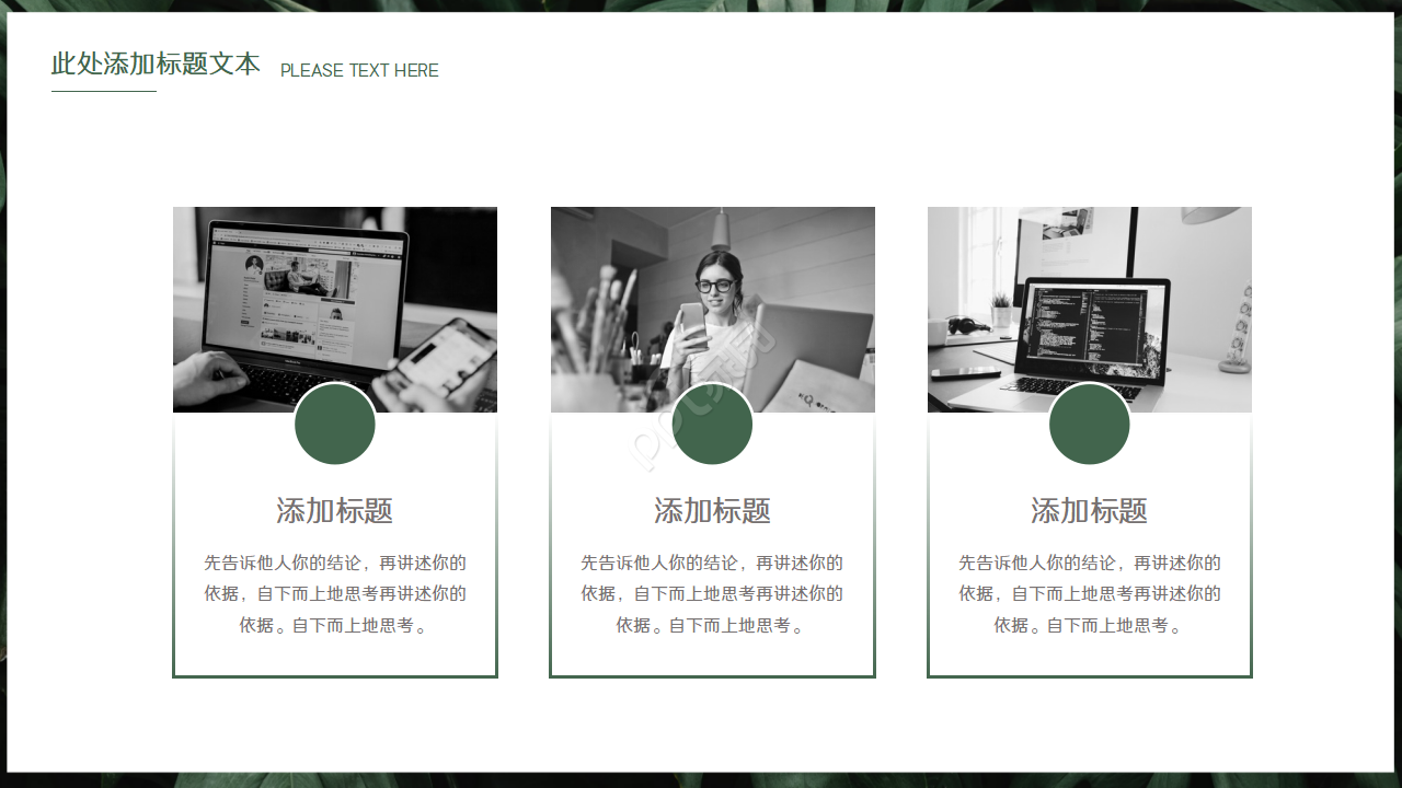 墨绿色欧美风英语商务PPT模板