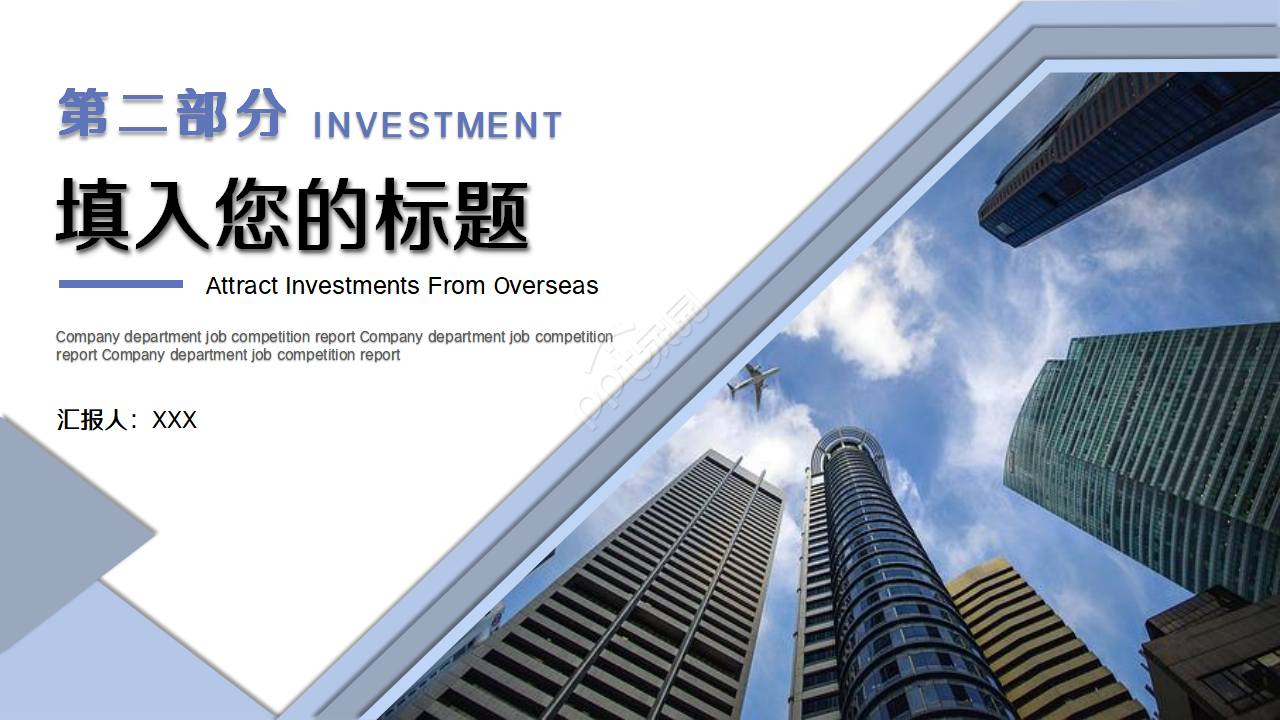 简约行政人事部年度工作计划ppt模板