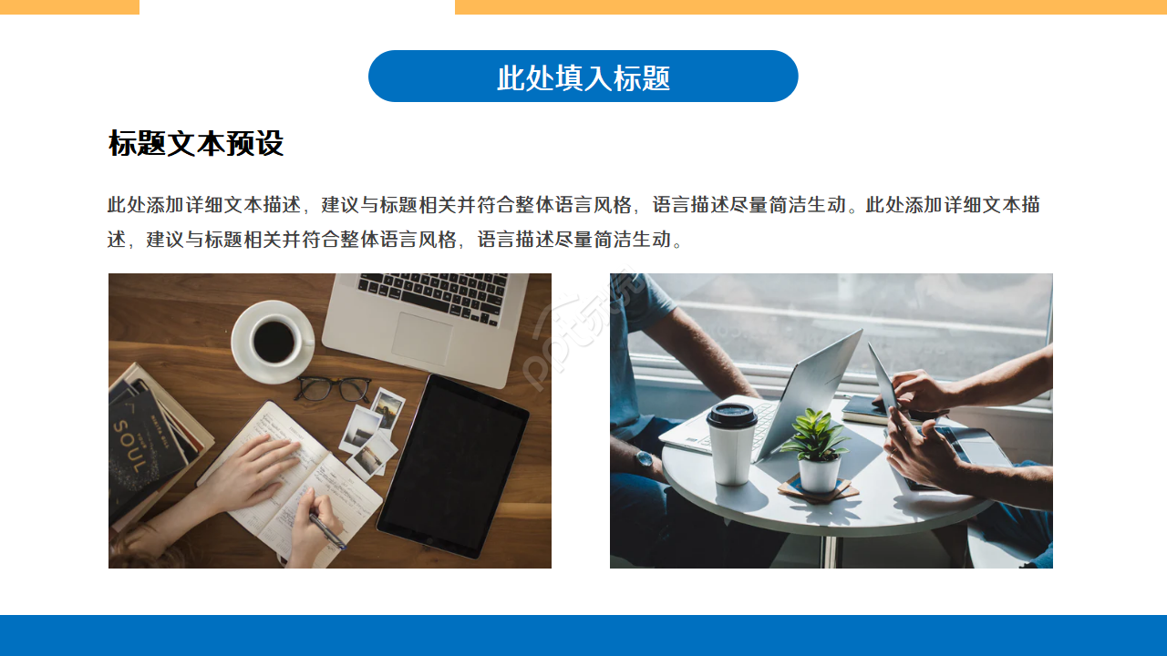 公司人事主题商务PPT模板