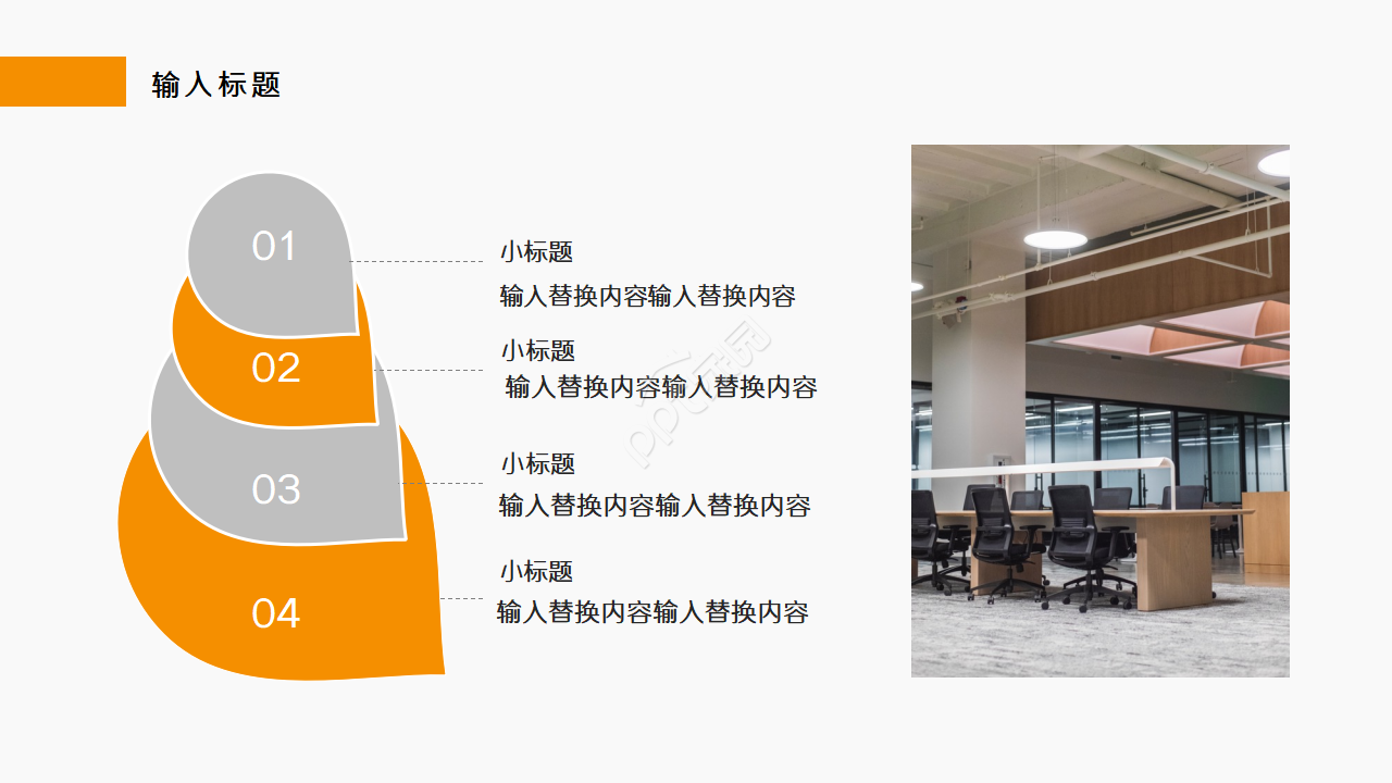 简约风团队管理与团队建设通用ppt模板