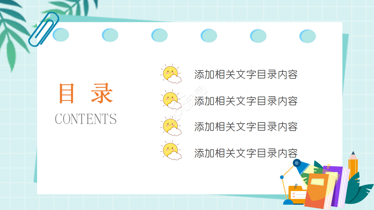 幼儿教案ppt模板