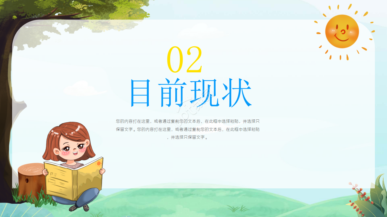 创意精美可爱幼儿园公开课ppt模板