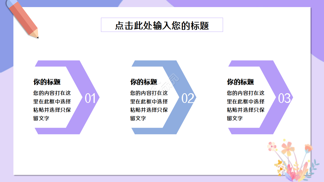 教师安全教育培训ppt模板