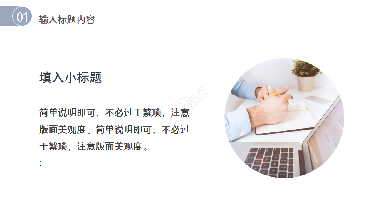 简约行政人事部年度工作计划ppt模板