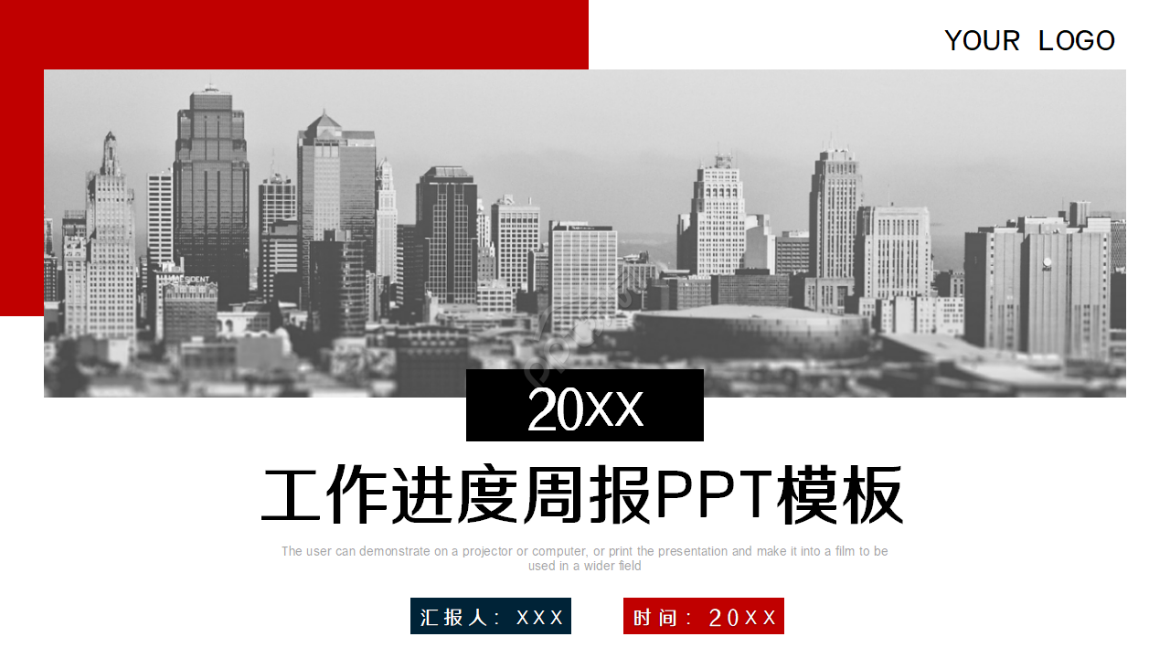 工程进度周报ppt模板