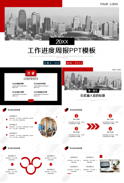 工程进度周报ppt模板