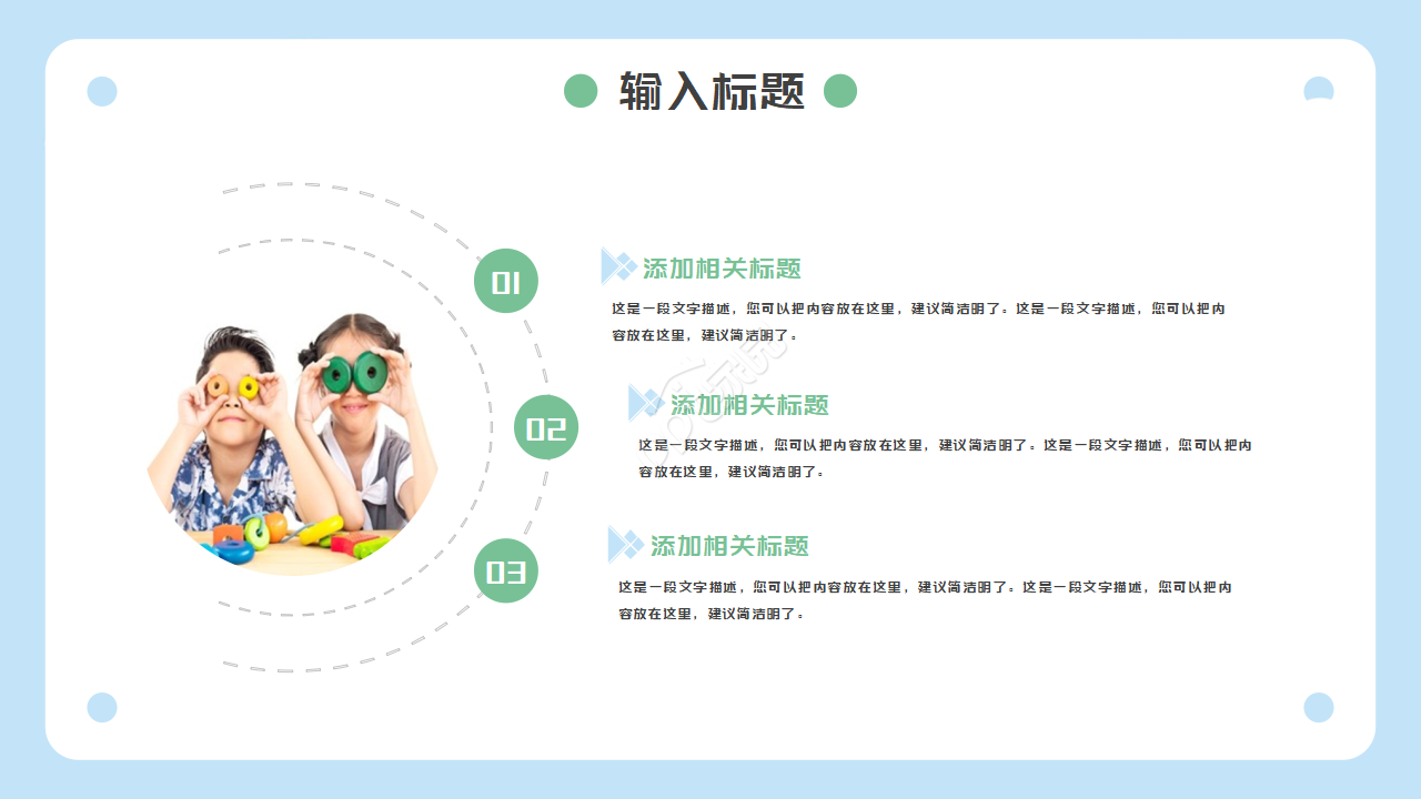 卡通开学季教育教学ppt模板