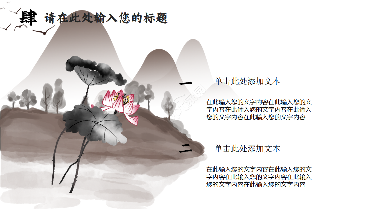 中医中药通用ppt模板