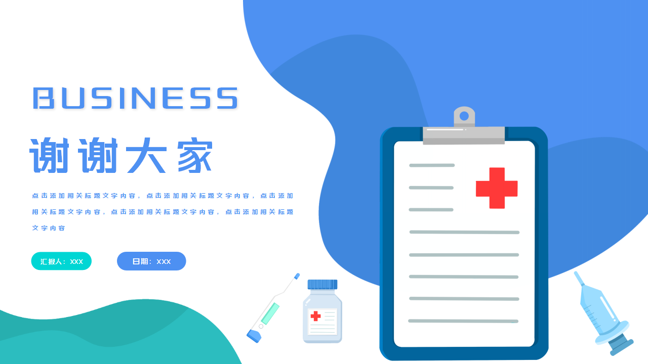 医院病房护理查房ppt模板