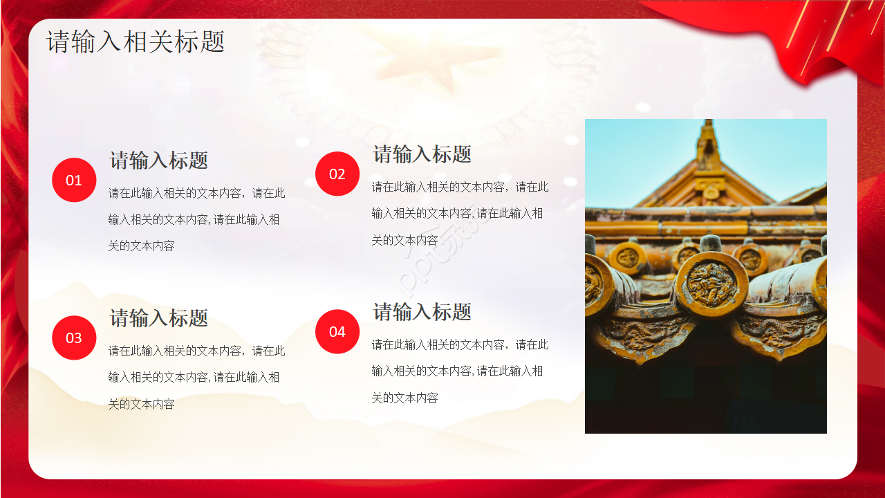 国家扶贫日宣传计划ppt模板