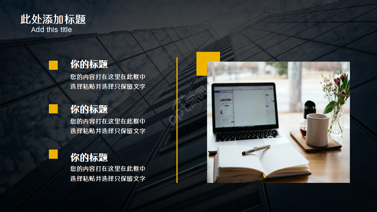 公司手册PPT模板