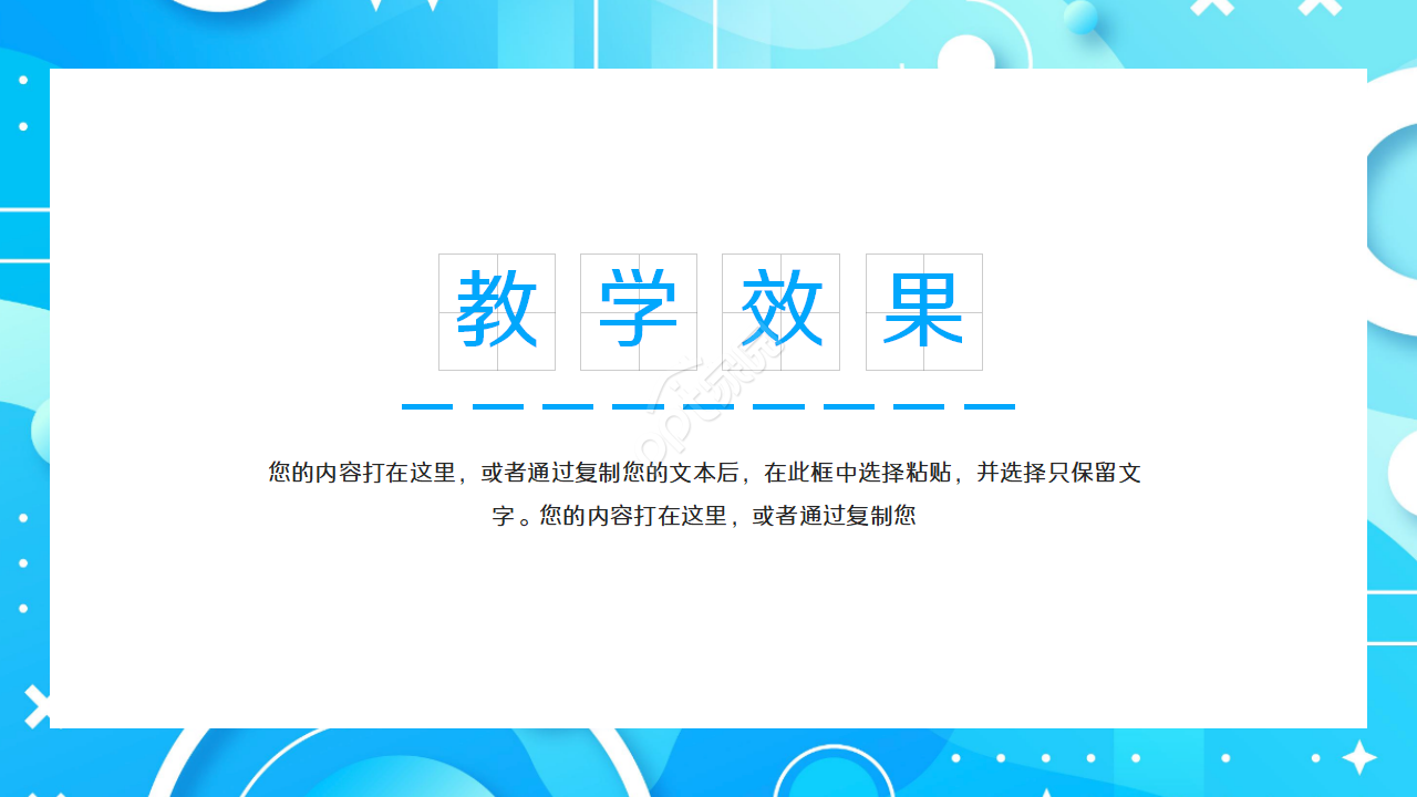 蓝色简约教育教学说课ppt模板