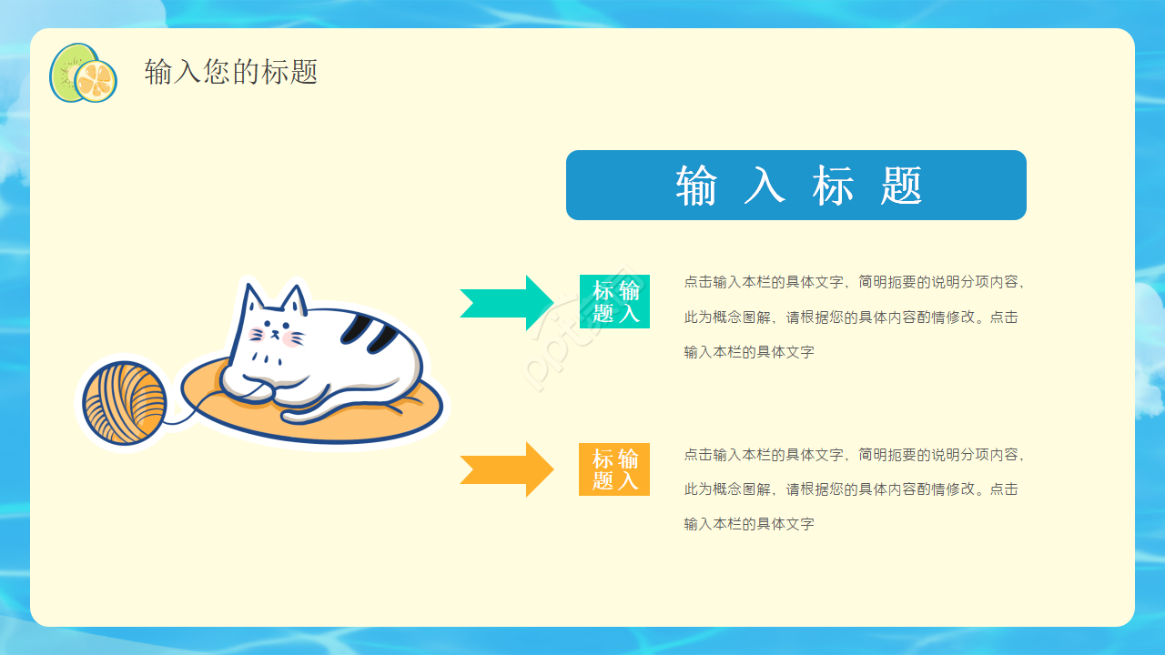 插画幼儿园主题的ppt模板