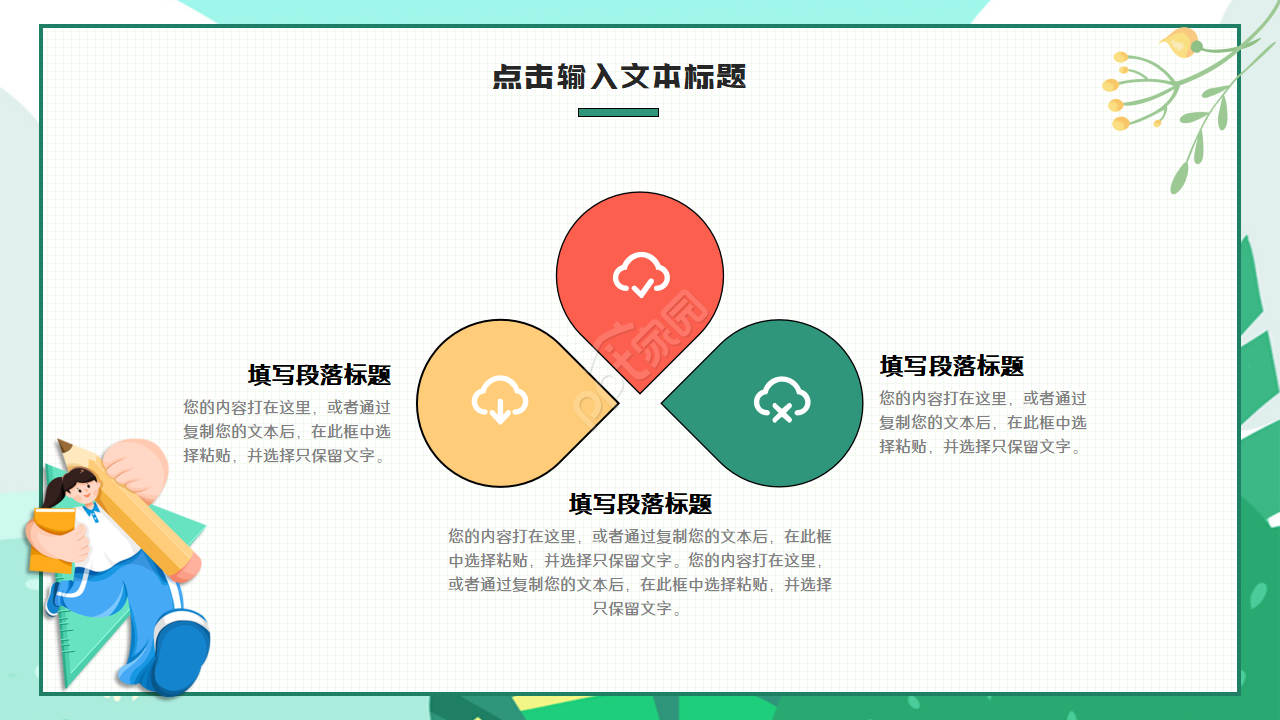 卡通绿色小清新读书笔记ppt模板