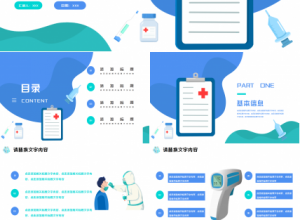 医院病房护理查房ppt模板下载推荐
