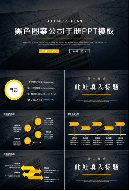 公司手册PPT模板