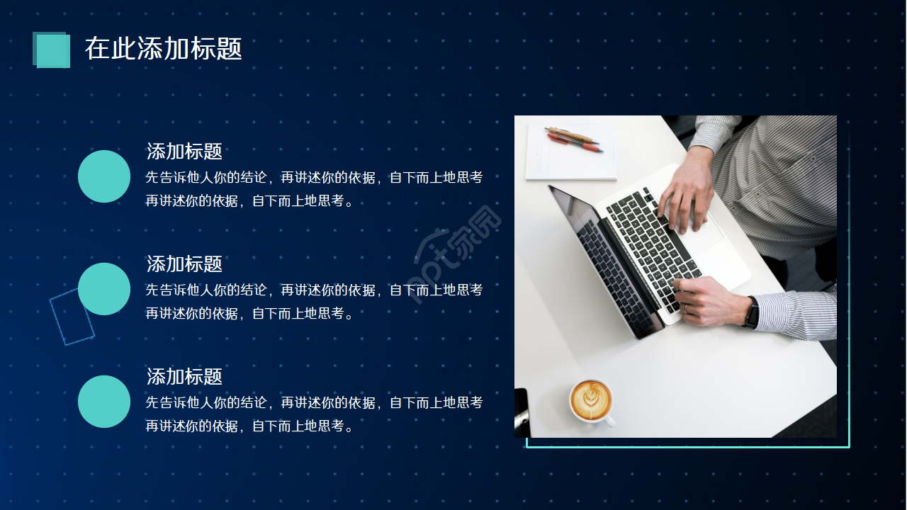 科技演讲背景PPT模板