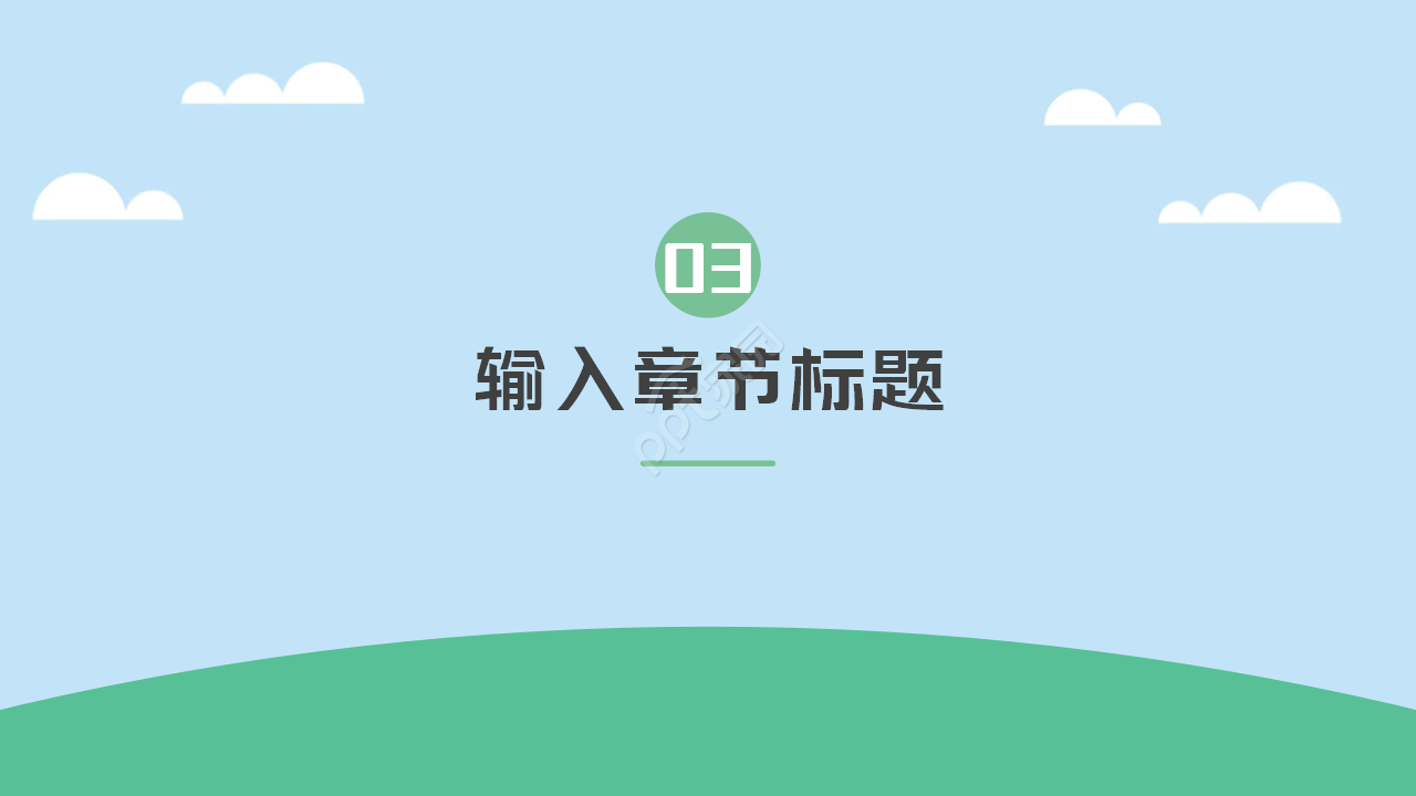 卡通开学季教育教学ppt模板