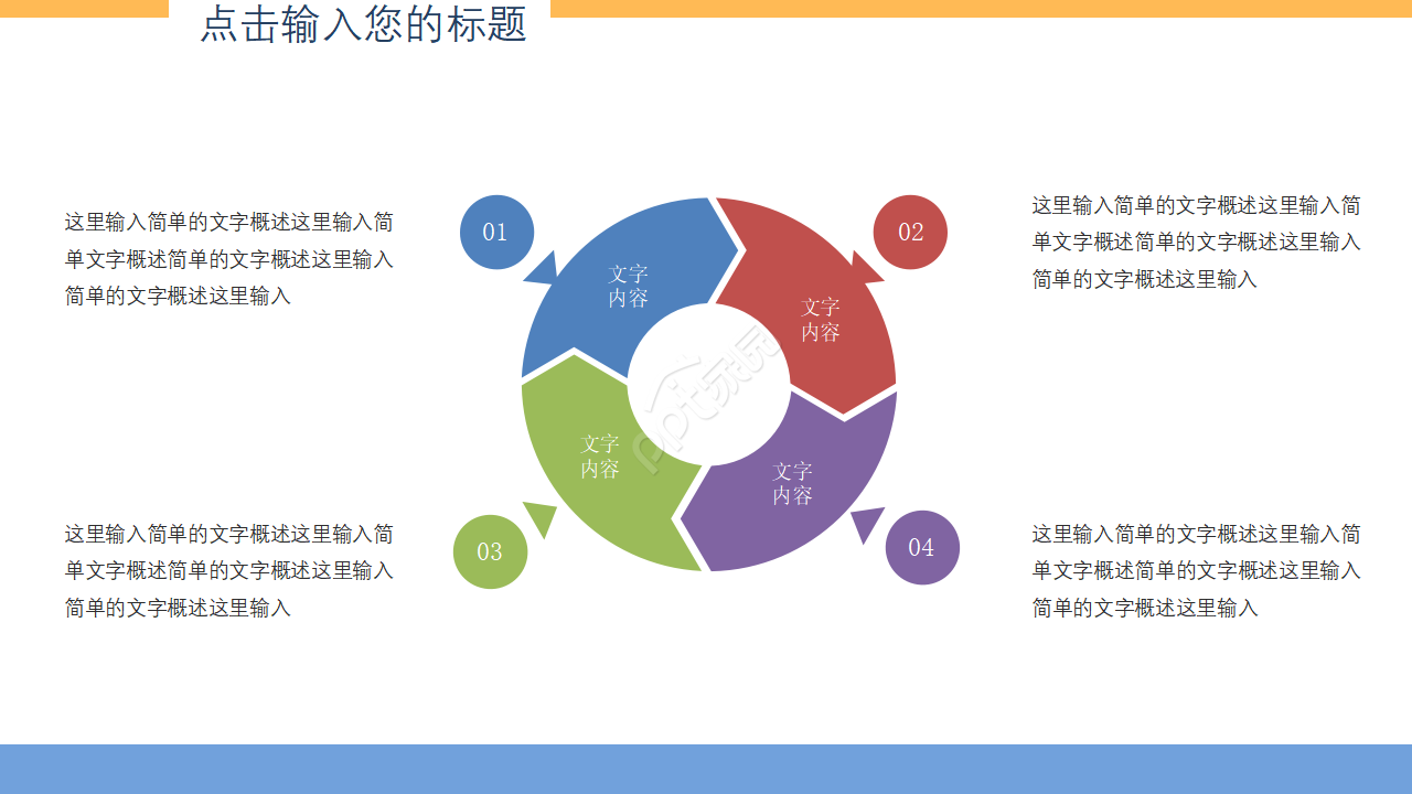学术报告动态ppt模板