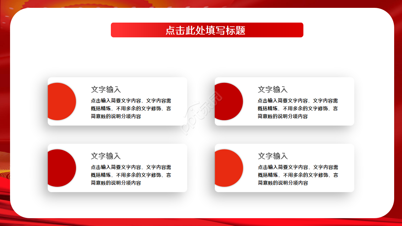 党员党史学习教育ppt模板