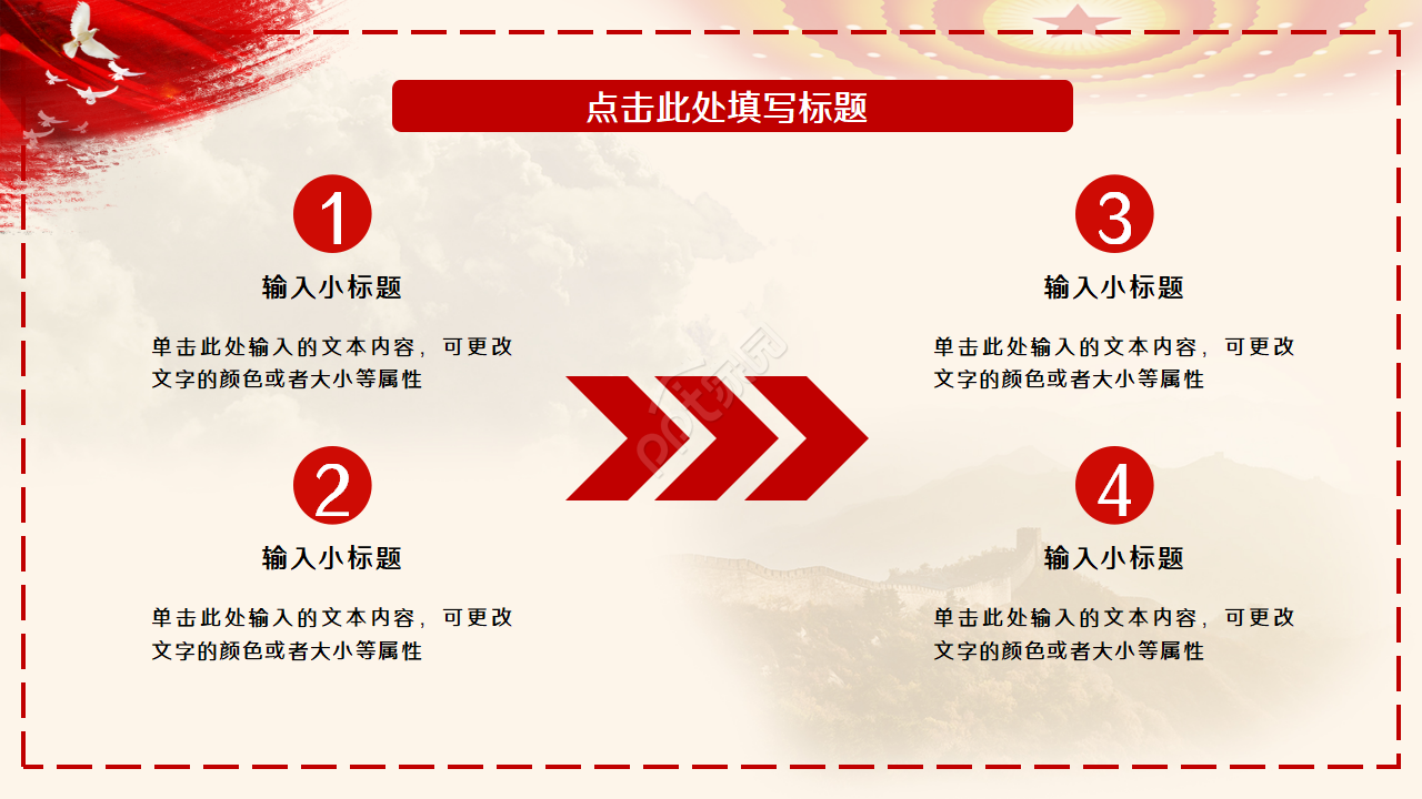 党性修养学习的ppt模板