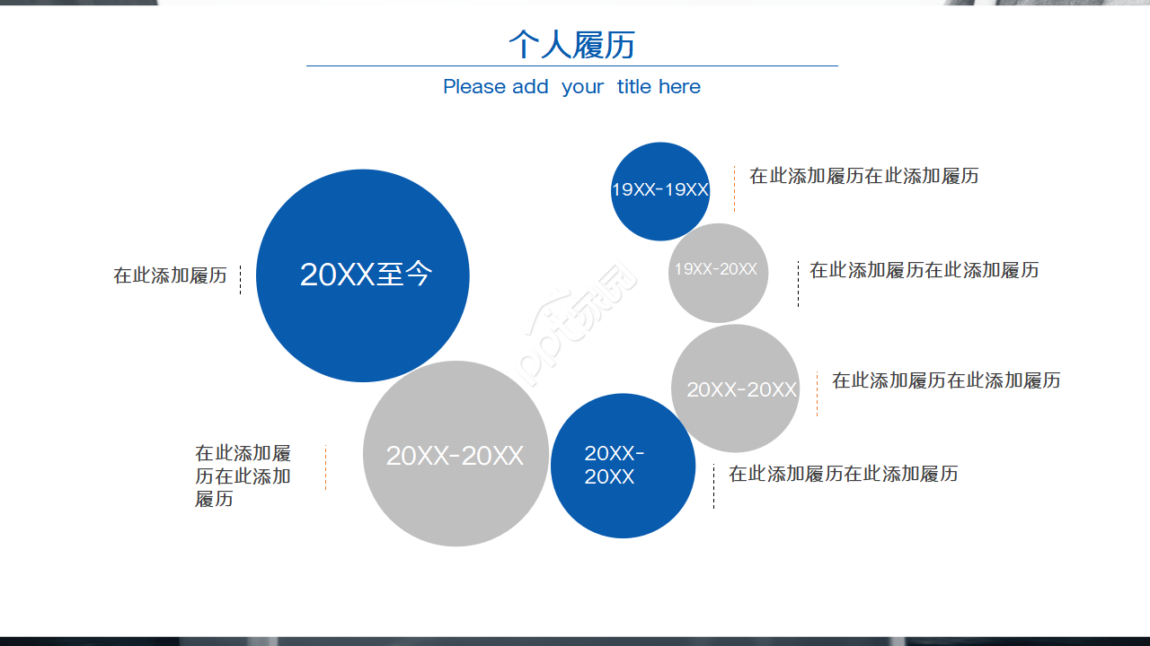 蓝色个人竞聘ppt