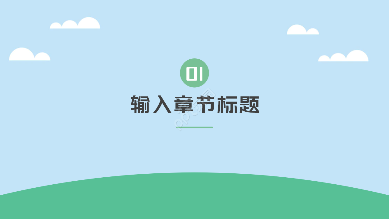卡通开学季教育教学ppt模板