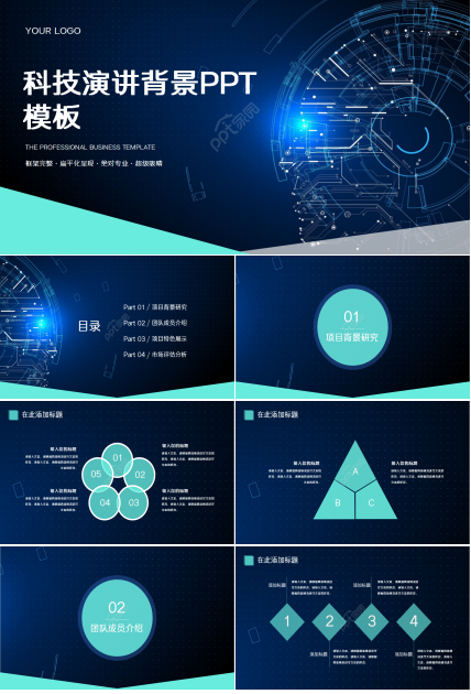科技演讲背景PPT模板