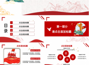 基层群众廉政宣传ppt模板下载推荐